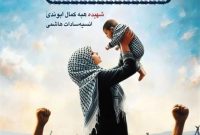 کم‌ لطفی ناشران ایرانی به ادبیات مقاومت جهان عرب