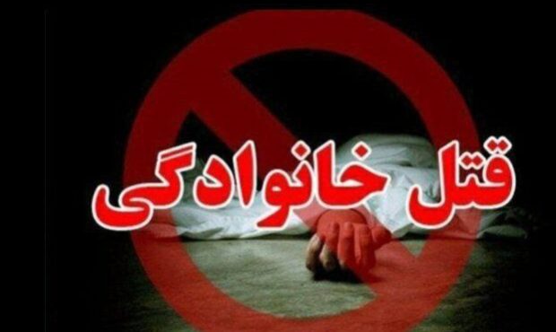 قتل خانوادگی/ پدر خانواده به زندگی خود ،همسر و فرزندانش در همدانک بهارستان پایان داد.