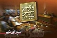 تصمیم عجیب و غیرمنطقی شورای عالی استانها / شورای دوره ششم هفت ساله شود! تصمیم عجیب و غیرمنطقی شورای عالی استانها / شورای دوره ششم هفت ساله شود!