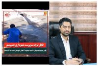 واکنش سرپرست شهرداری نصیر شهر به یک خبر