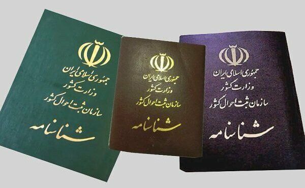 شناسنامه‌ها الکترونیکی می‌شوند!