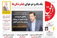 نشریه افق تجارت