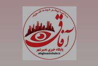 بیانیه پایگاه خبری آفاق نصیرشهر/ درباره جذب پنهانی و سفارشی نیرو در شهرداری نصیرشهر