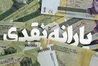 حساب یارانه تیر ماه شارژ شد