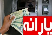 شرط جدید حذف یارانه اعلام شد شرط جدید حذف یارانه اعلام شد
