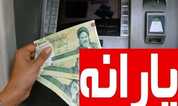 شرط جدید حذف یارانه اعلام شد
