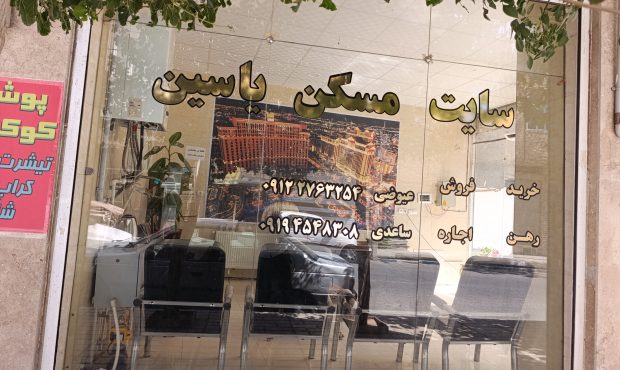 املاک یاسین نصیرشهر | خرید و فروش آپارتمان، خانه و زمین در نصیرشهر