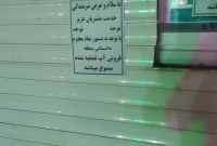 پلمپ آب‌تصفیه‌ها به ضرر مردم نصیرشهر است