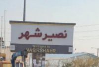 انتخابات نصیر شهر کلید خورد