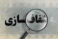 از استخدام‌های غیرقانونی تا حذف مصوبات؛ شفافیت در شهرداری نصیرشهر به مخاطره افتاد