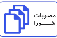 مصوبه چهارصد میلیون تومانی برای کلیپ!/وقتی اولویت شهرداری نصیرشهر قاب دوربین است
