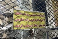 پلمب واحد نانوایی متخلف در رباط‌کریم به‌دلیل گران‌فروشی و عرضه آرد خارج از شبکه
